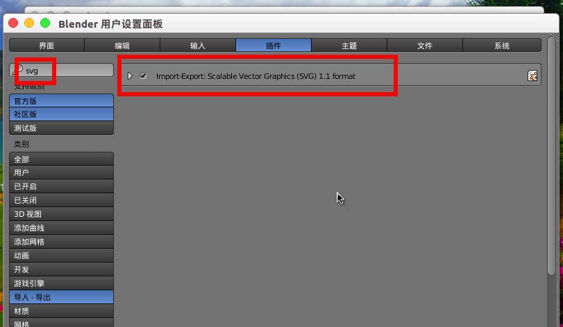 blender导入svg矢量图颜色丢失该怎么办
