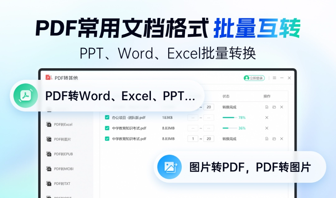 全能转换器免费版