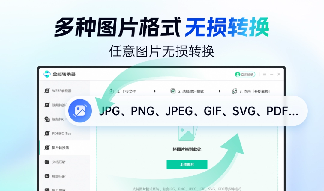 全能转换器免费版