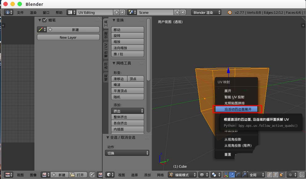 blender怎么使用UV贴图给模型添加贴图