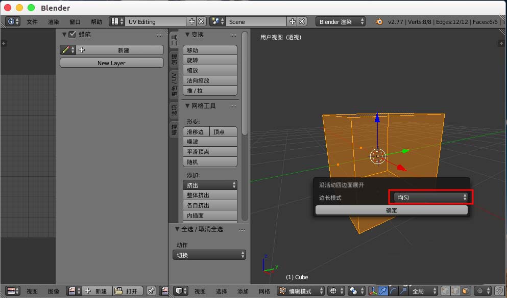 blender怎么使用UV贴图给模型添加贴图