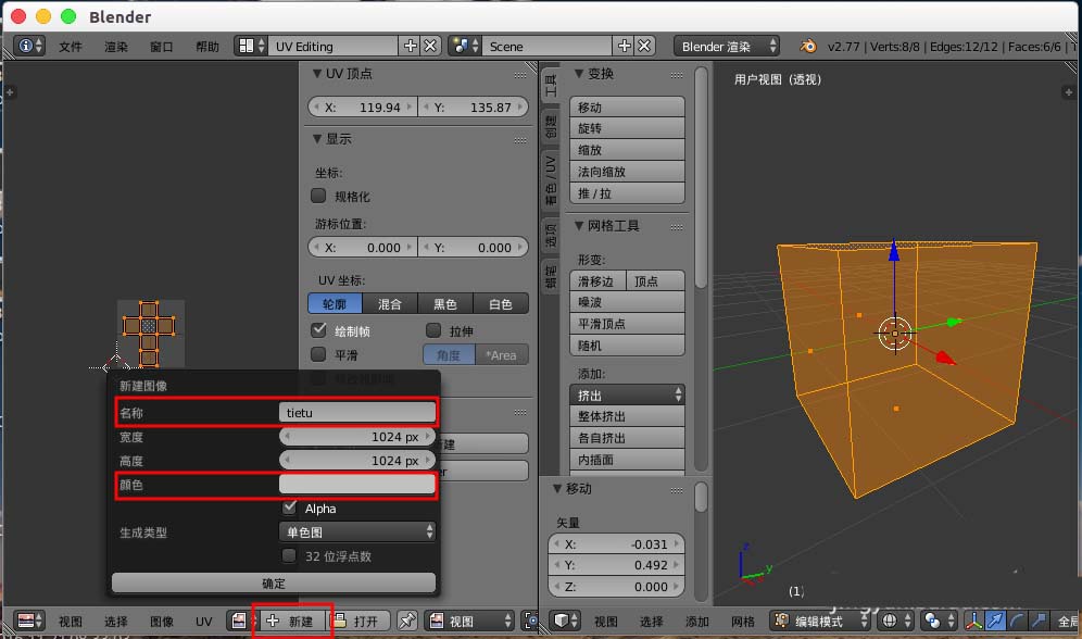 blender怎么使用UV贴图给模型添加贴图
