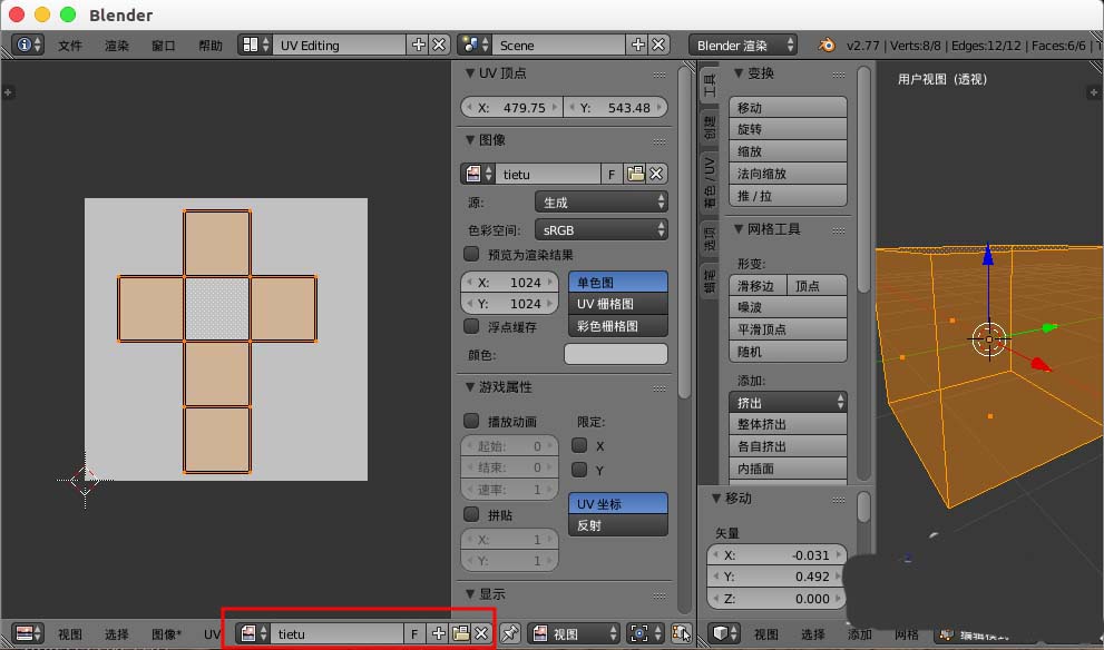 blender怎么使用UV贴图给模型添加贴图