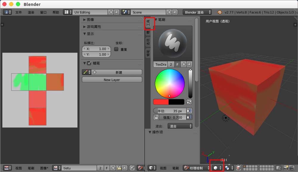 blender怎么使用UV贴图给模型添加贴图