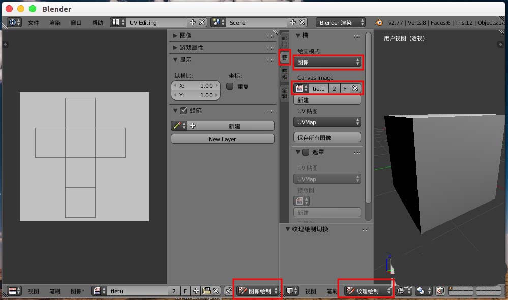 blender怎么使用UV贴图给模型添加贴图
