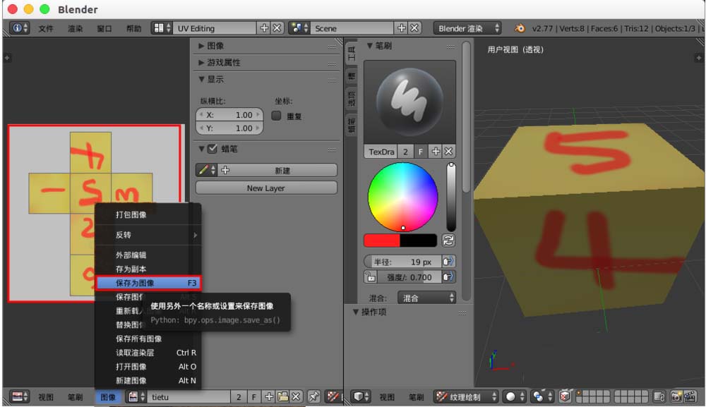 blender怎么使用UV贴图给模型添加贴图