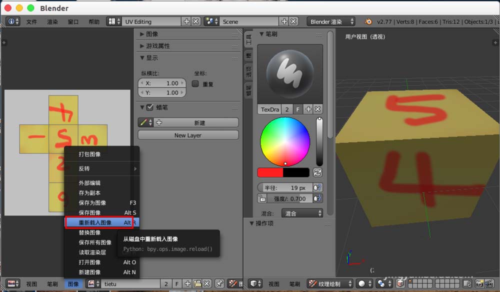 blender怎么使用UV贴图给模型添加贴图