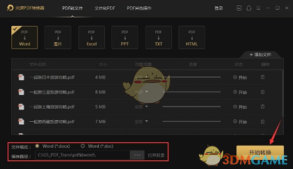 光速PDF转换器官方版