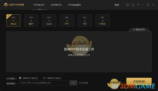 光速PDF转换器官方版