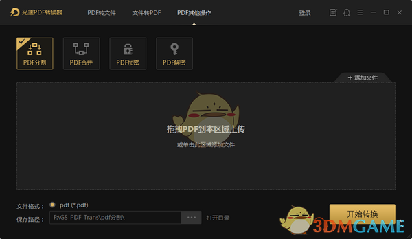 光速PDF转换器官方版