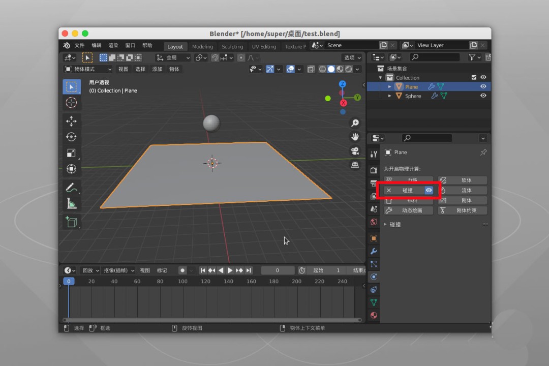 blender怎么做皮球弹跳动画