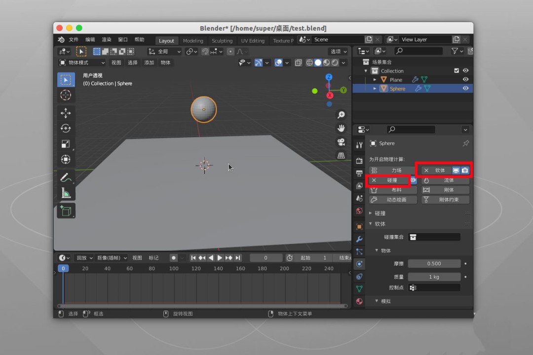 blender怎么做皮球弹跳动画