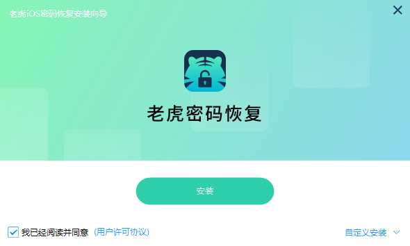 老虎密码恢复2.4.5