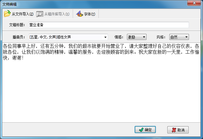 文字转语音全能王官网版