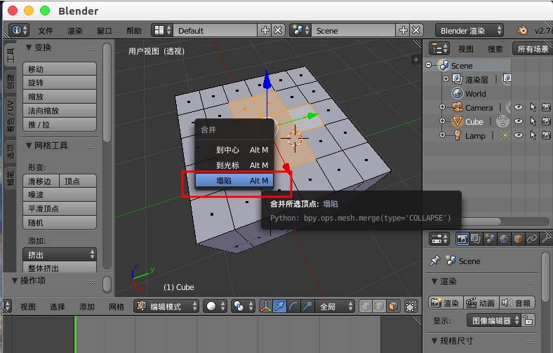 Blender怎么合并顶点