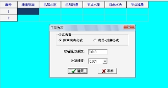 管网平差计算软件最新版