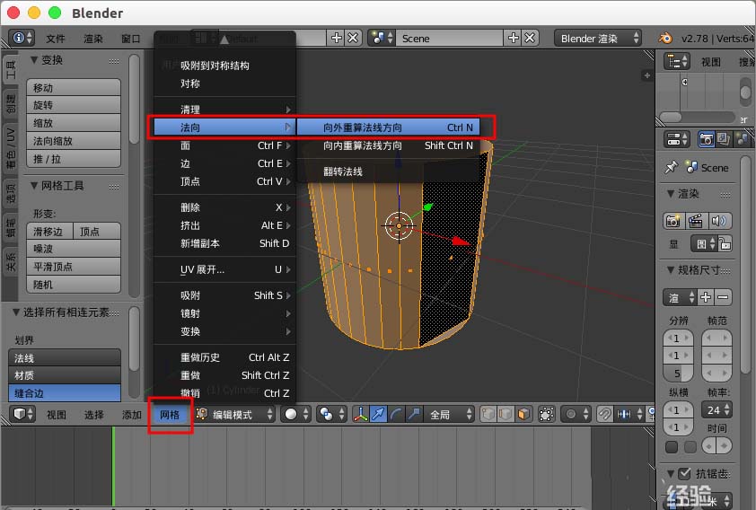 blender怎么重新计算法线