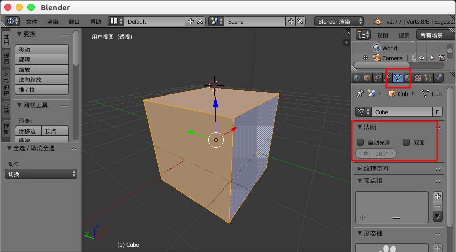 blender怎么显示并翻转法线