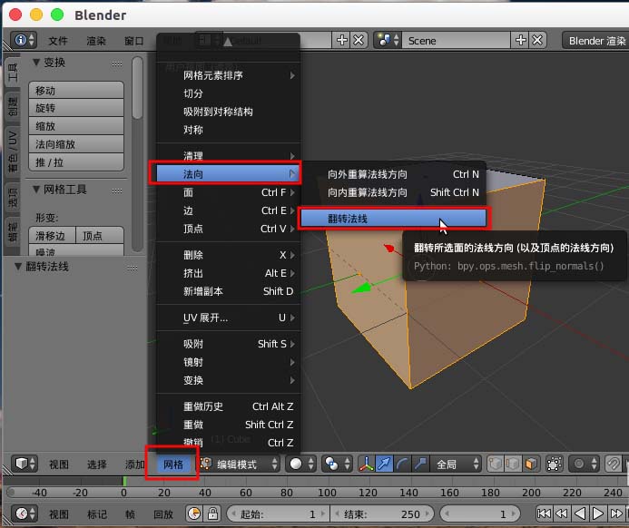 blender怎么显示并翻转法线
