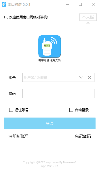 南山对讲网页版