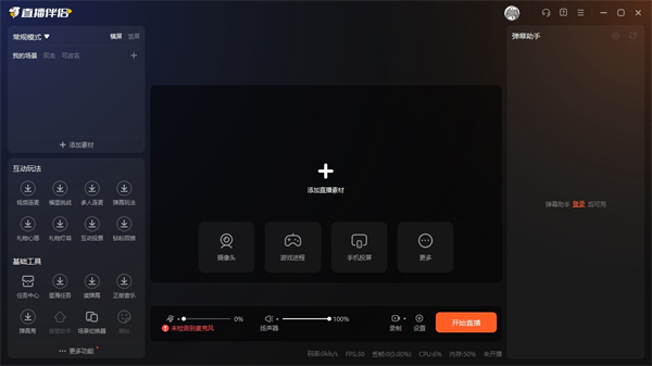 斗鱼直播伴侣6.5.5.4.623