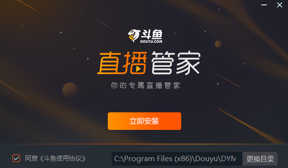 斗鱼直播管家1.2.11.0