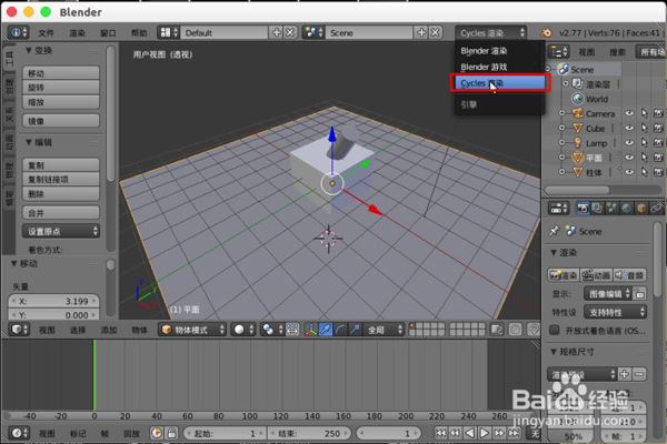 blender如何实现物体折射效果