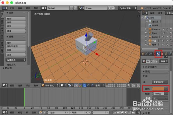 blender如何实现物体折射效果