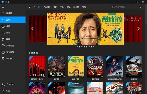 天天看播放器官方版