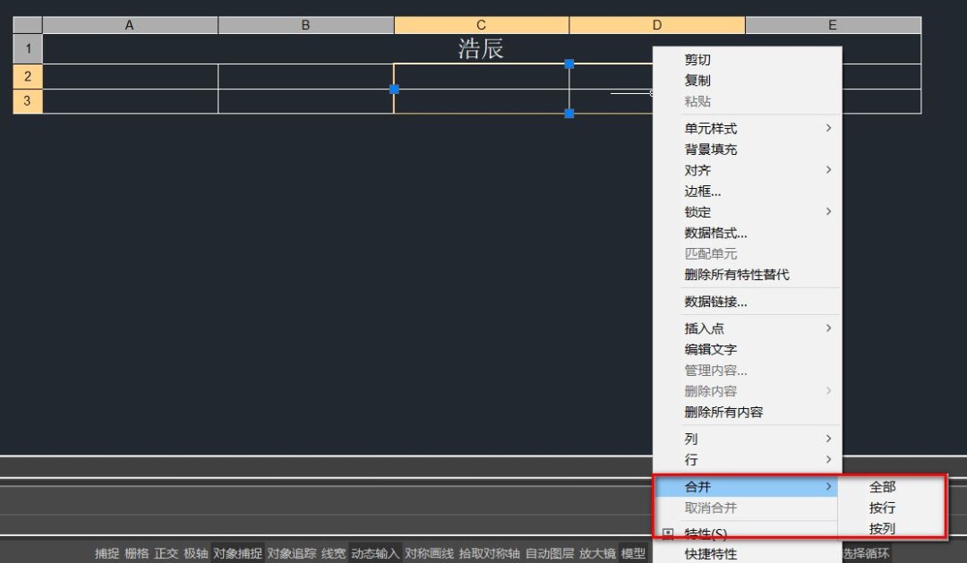 浩辰CAD如何快速完成物料表制作