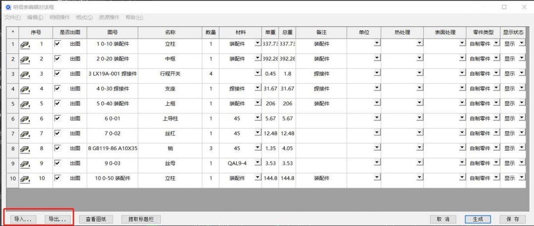 浩辰CAD如何快速完成物料表制作