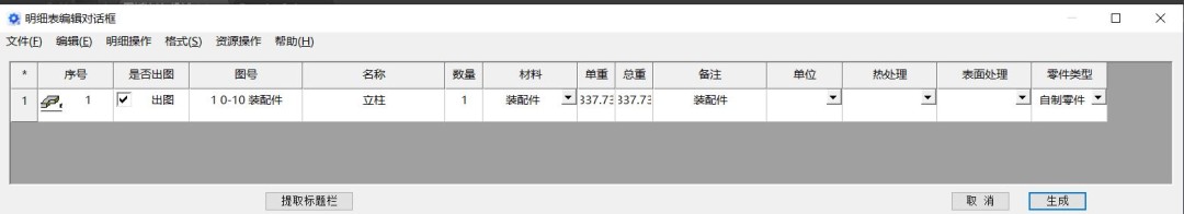 浩辰CAD如何快速完成物料表制作