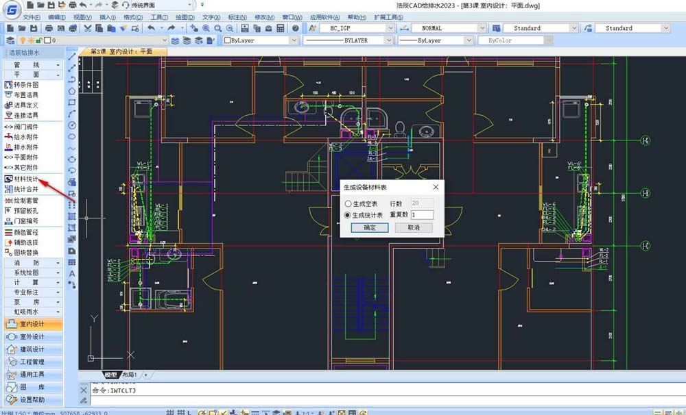 浩辰CAD如何快速完成物料表制作