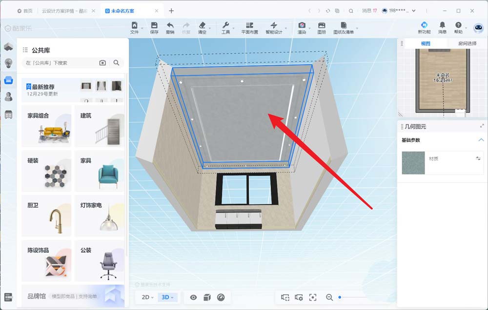 酷家乐吊顶材质怎么换