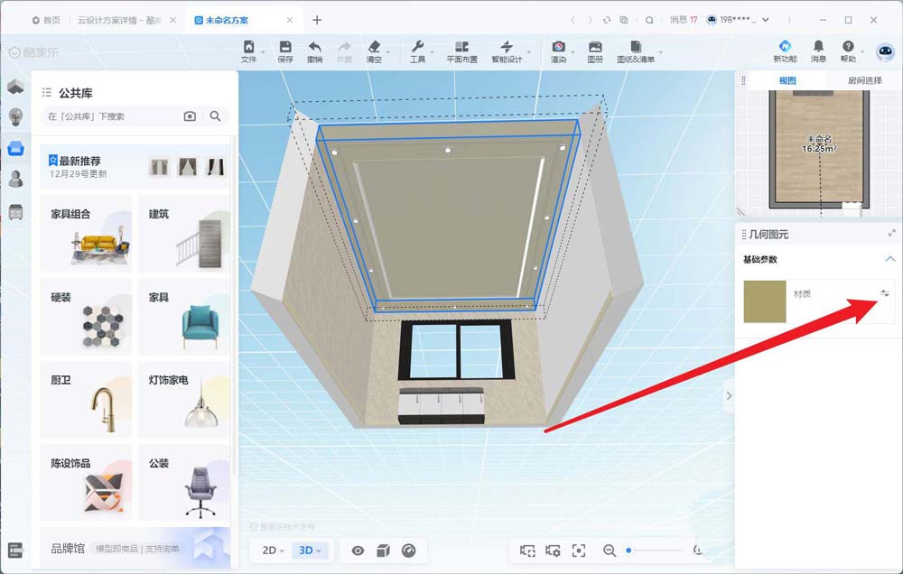 酷家乐吊顶材质怎么换
