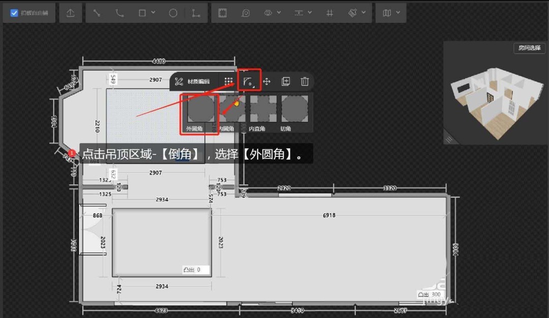 酷家乐怎么画弧形吊顶