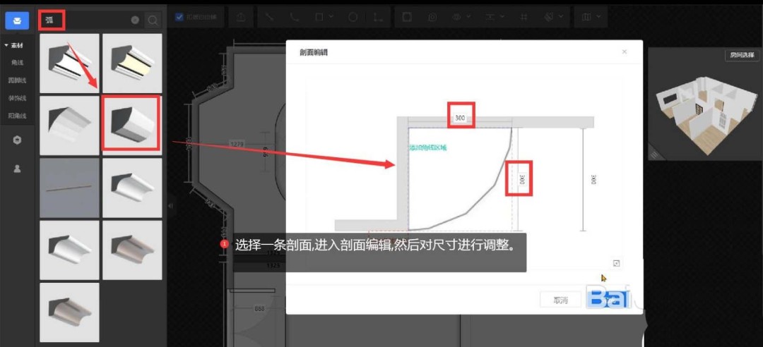 酷家乐怎么画弧形吊顶