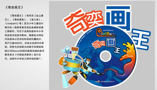 奇奕画王官方版