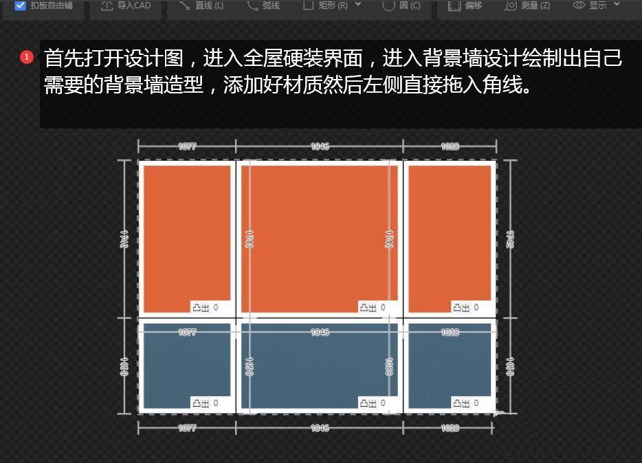 酷家乐背景墙图案怎么做分割线