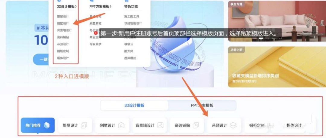 酷家乐如何应用吊顶样板功