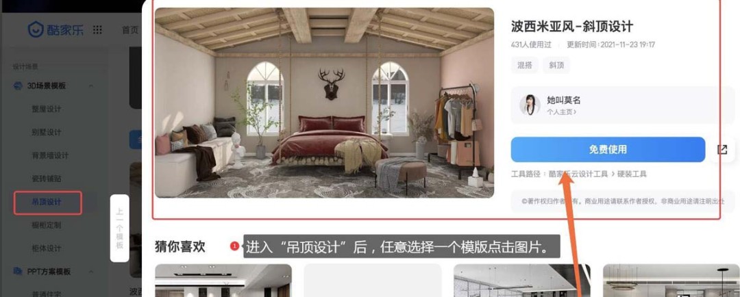 酷家乐如何应用吊顶样板功