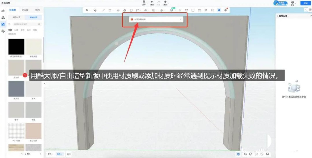 酷家乐提示材质加载失败怎么办