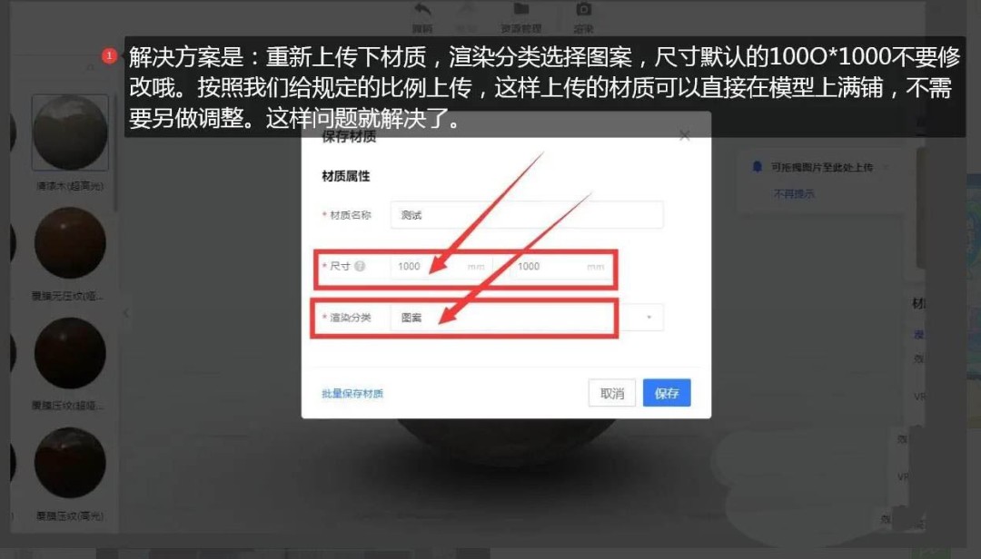 酷家乐装修页面与替换页面材质错位怎么办