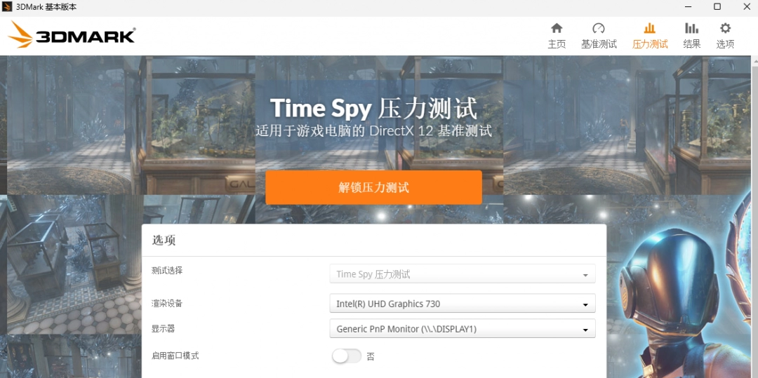 3DMark官方免费版