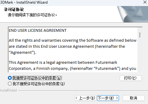 3DMark官方免费版