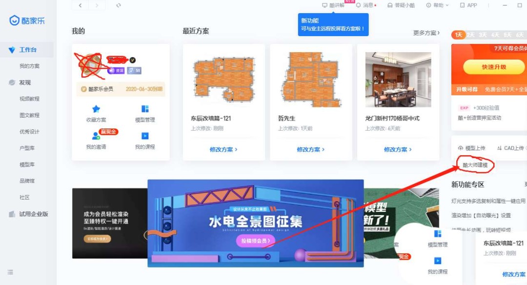 酷家乐墙面怎么添加字体
