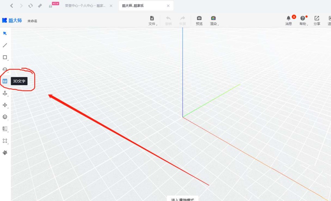 酷家乐墙面怎么添加字体
