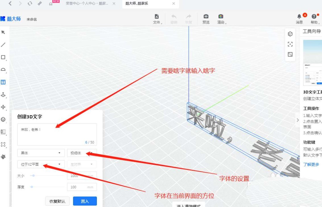 酷家乐墙面怎么添加字体