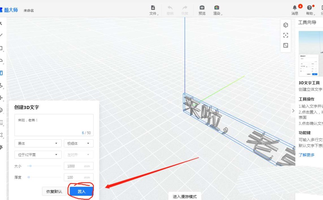 酷家乐墙面怎么添加字体