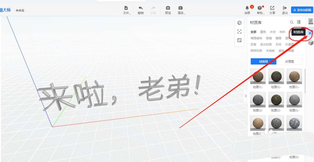 酷家乐墙面怎么添加字体